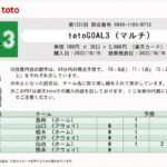 2022年10月15・16日のtoto予想と結果